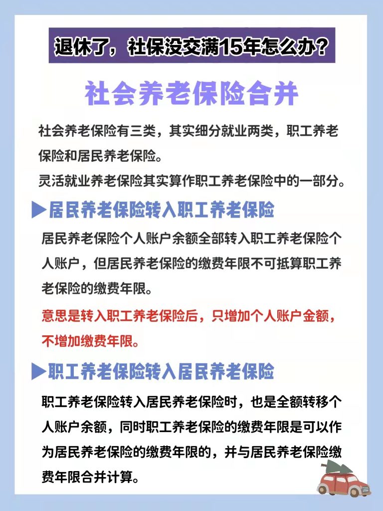 退休了社保沒滿15年怎麽辦？社保可以退費嗎？插圖4