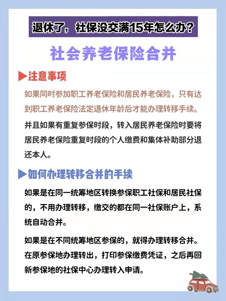 退休了社保沒滿15年怎麽辦？社保可以退費嗎？插圖6