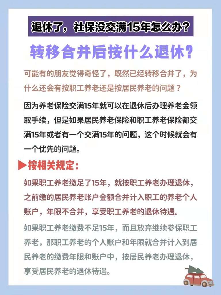 退休了社保沒滿15年怎麽辦？社保可以退費嗎？插圖8