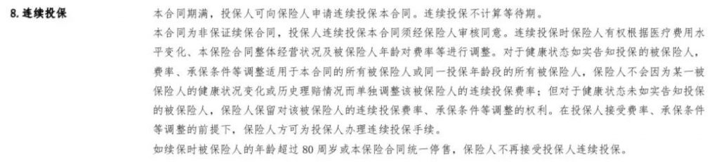 熱銷百萬醫療保險測評，你買對了嗎？插圖8