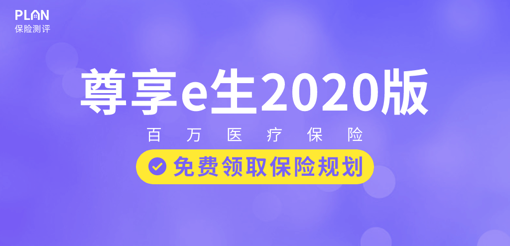 尊享e生又升級了，這兩類人投保能打折！插圖