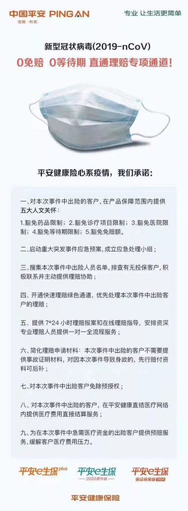 平安e生保2020(保證續保版)百萬醫療險怎麽樣？有什麽優缺點？插圖