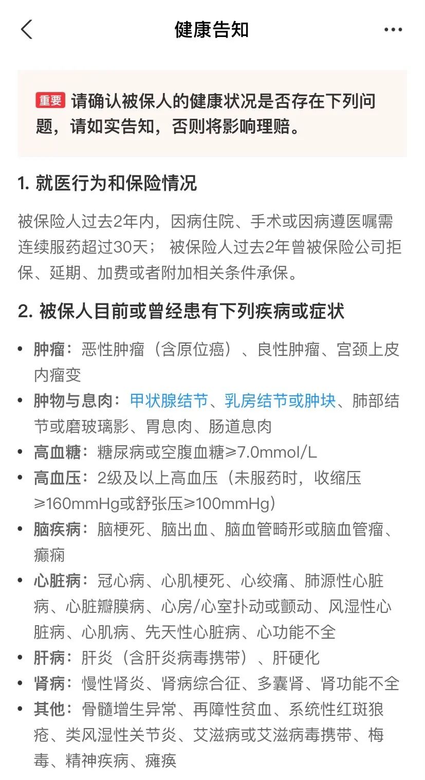 長期醫療險好醫保20年版怎麽樣？有哪些優缺點？插圖22