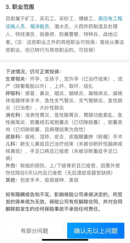長期醫療險好醫保20年版怎麽樣？有哪些優缺點？插圖24