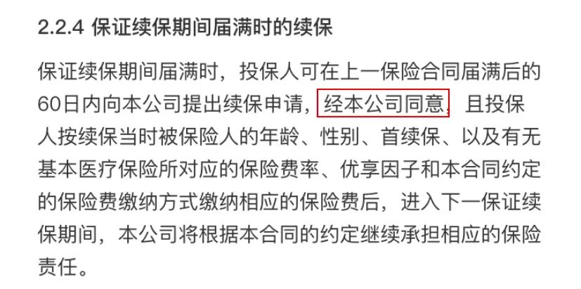 長期醫療險好醫保20年版怎麽樣？有哪些優缺點？插圖26