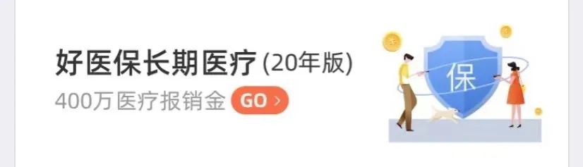 長期醫療險好醫保20年版怎麽樣？有哪些優缺點？插圖32