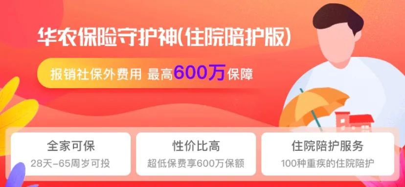 自帶住院陪護服務的華農財險·守護神防癌/百萬醫療險（住院陪護版）好不好？值不值得買？插圖14