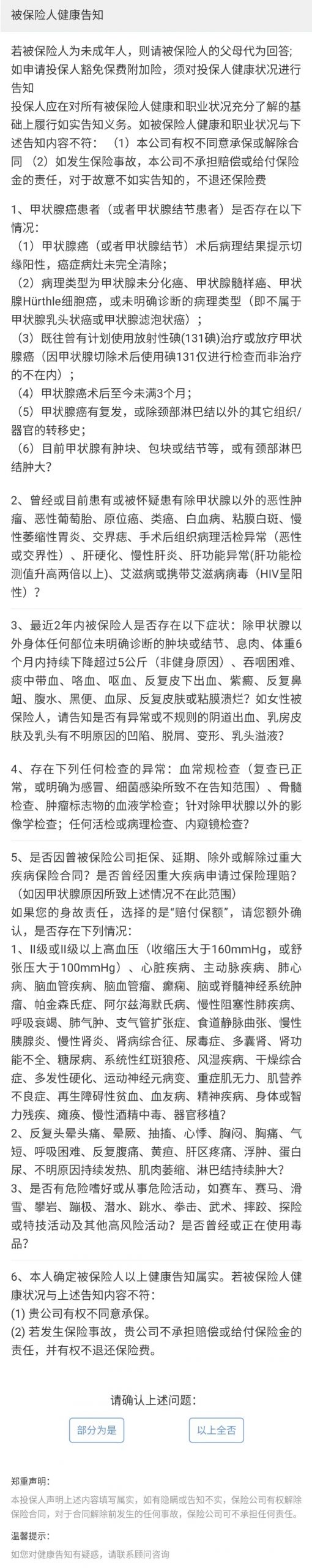弘康愛無憂惡性腫瘤疾病保險，甲狀腺癌患者都可以購買的長期防癌險！插圖8