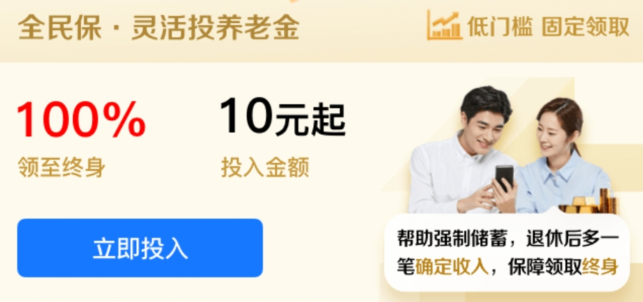 支付寶的全民保養老保險靠譜嗎？插圖