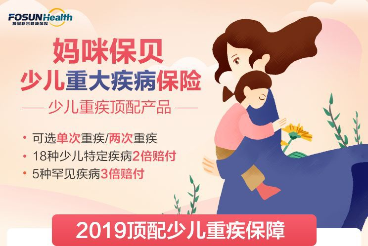 媽咪保貝保險好不好？媽咪保貝有什麽優缺點？插圖