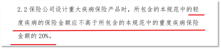 2020年重疾保險新規，以後買重疾險會更便宜？插圖36