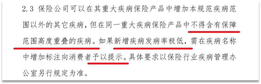 2020年重疾保險新規，以後買重疾險會更便宜？插圖40