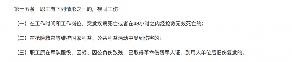 工傷能賠多少錢？什麽算工傷？插圖2