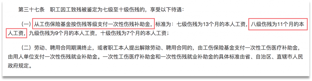 工傷能賠多少錢？什麽算工傷？插圖8