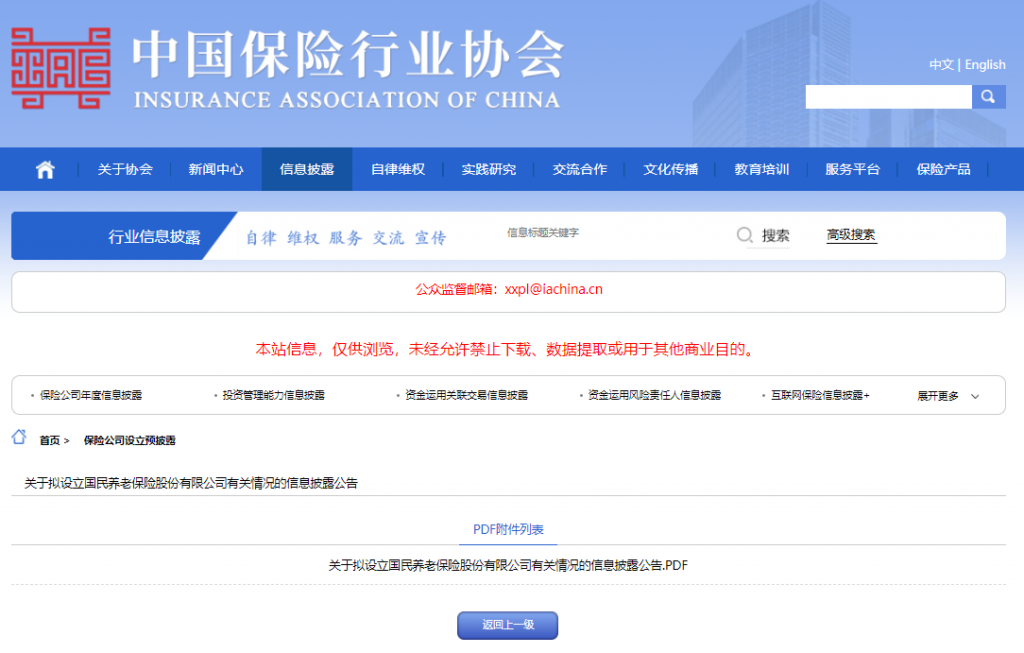國民養老保險公司成立，國民養老險要來了嗎？插圖