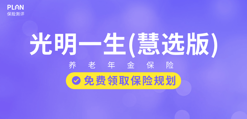 盤點那些優秀年金險：專款專用，守住穩穩的幸福！插圖8