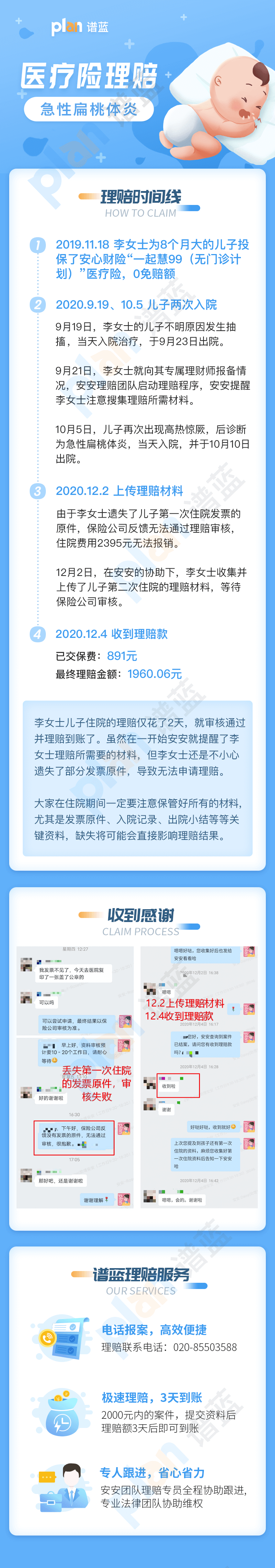 理賠案例Vol.42 | 就醫後保留好發票等原件，否則將影響理賠！插圖