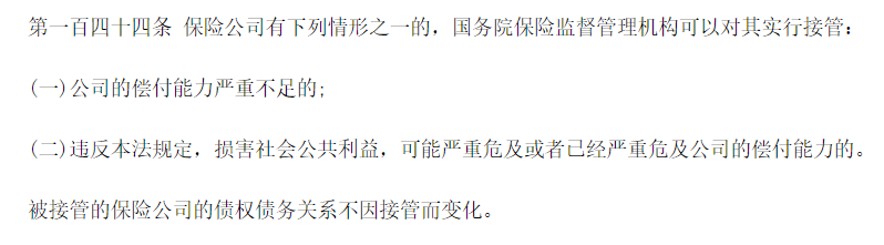 天安、華夏等多家保司被接管，買了它們的保單怎麽辦？插圖4