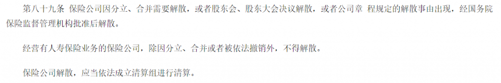 天安、華夏等多家保司被接管，買了它們的保單怎麽辦？插圖14