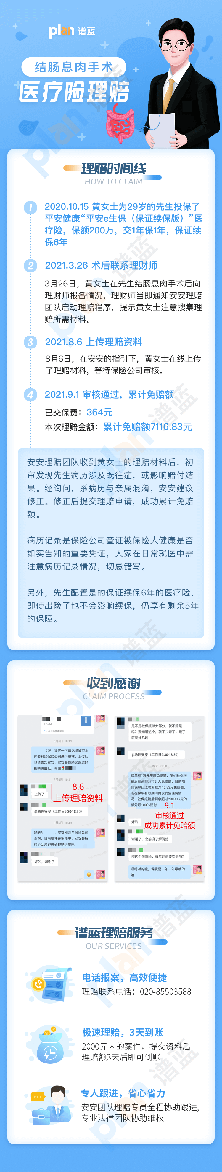 理賠案例Vol.60 | 病曆是理賠的重要依據，切記謹慎對待！插圖