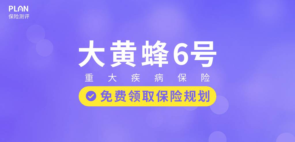 5月熱銷重疾險榜單，哪款性價比高？插圖30