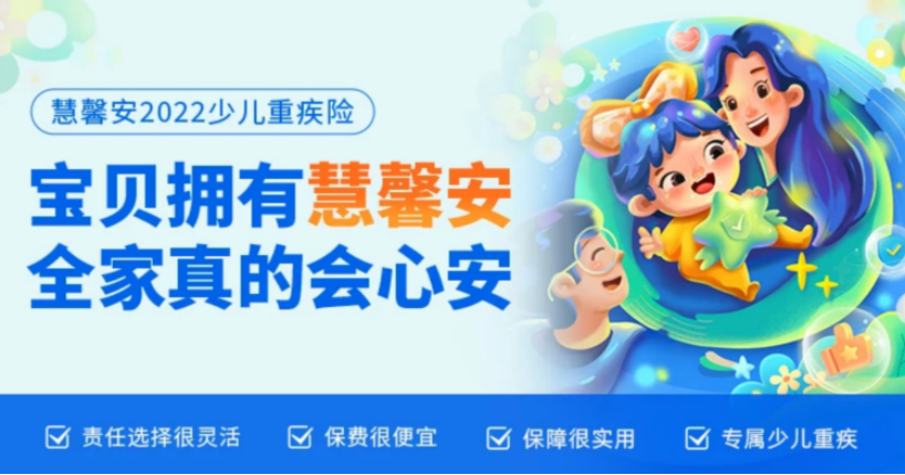 這款慧馨安2022少兒重疾險，又刷新了市場地板價！插圖