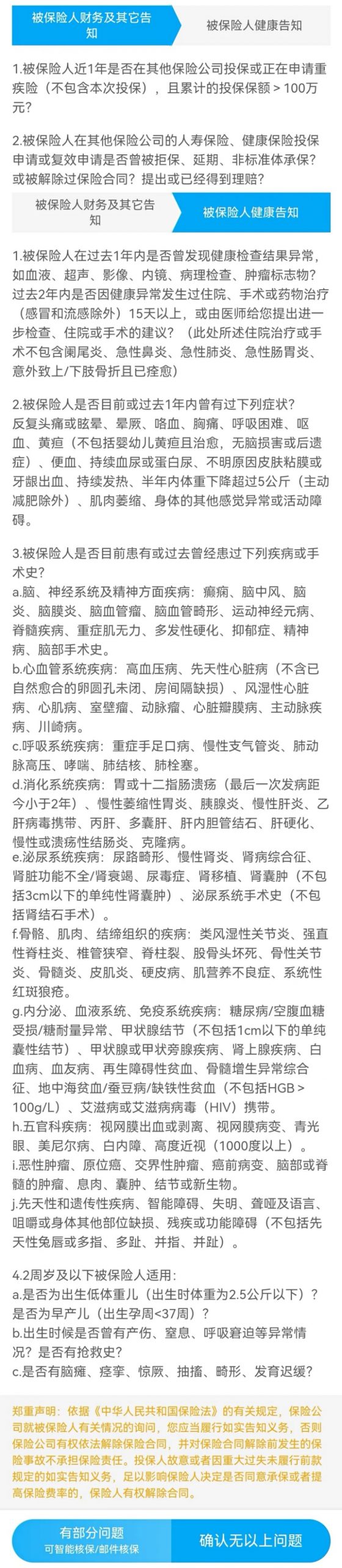 非標體的孩子福音來了，核保超寬鬆的重疾險——橫琴人壽小飛象重疾險插圖18