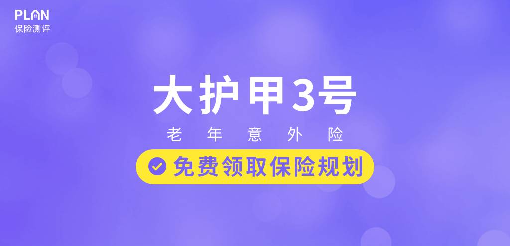 5月意外險榜單，低至每年幾十元，哪款好？插圖8