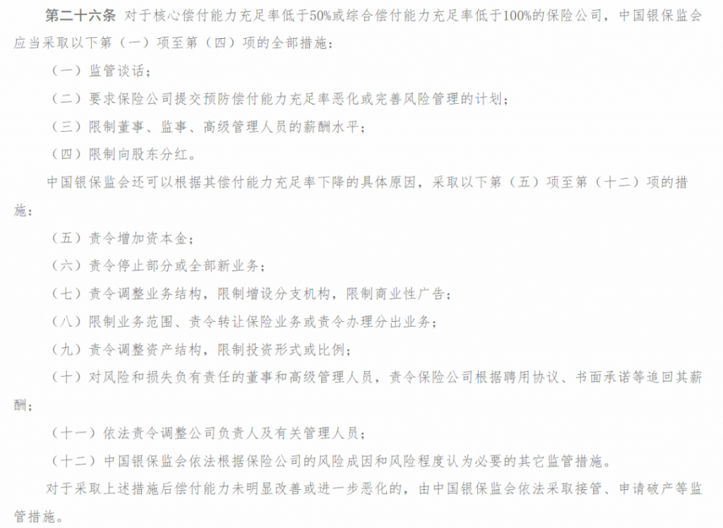 保險公司賠不賠得起？手把手教你看償付能力指標！插圖8
