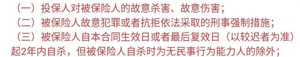 保險公司憑啥能理直氣壯地拒賠？！插圖2