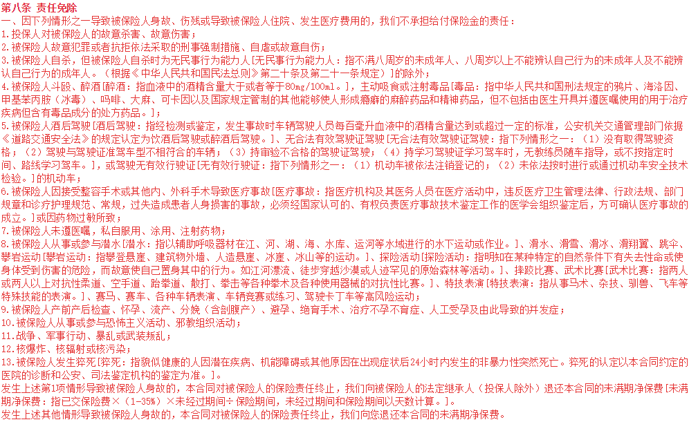 保險公司憑啥能理直氣壯地拒賠？！插圖18