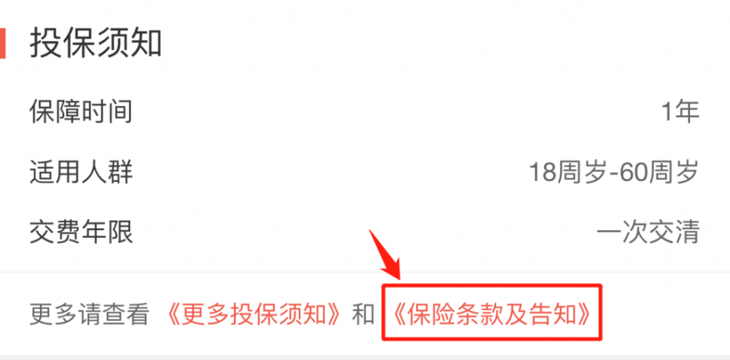 保險公司憑啥能理直氣壯地拒賠？！插圖20