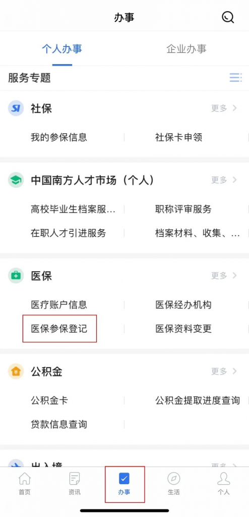 深圳少兒醫保怎麽辦理？多少錢一年？報銷範圍及比例是多少？插圖6