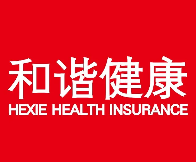 和諧健康保險公司可靠嗎？產品怎麽樣？