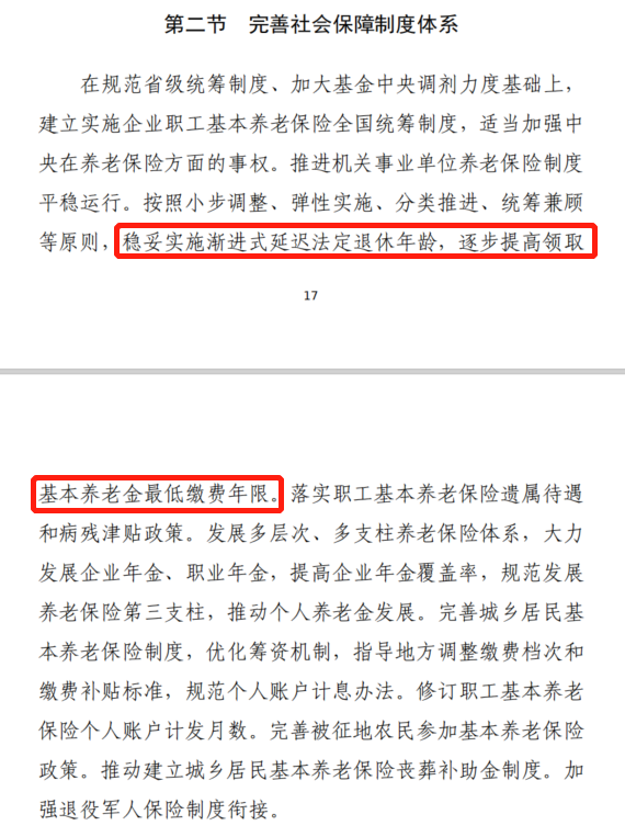 養老保險繳費年限將延長！隻交15年領不到赛马会老品牌网站了？插圖