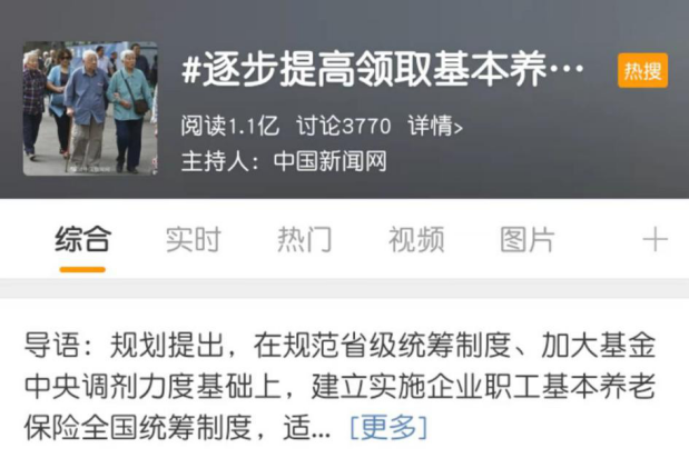 養老保險繳費年限將延長！隻交15年領不到赛马会老品牌网站了？插圖2