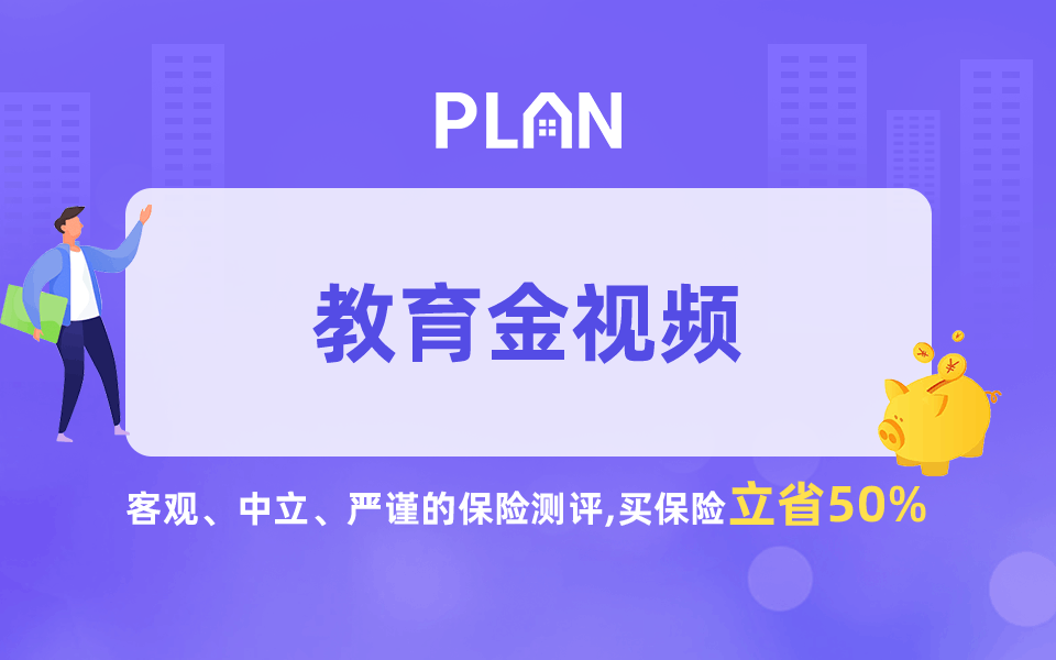 讀大學花費不多有必要提前準備教育金嗎？