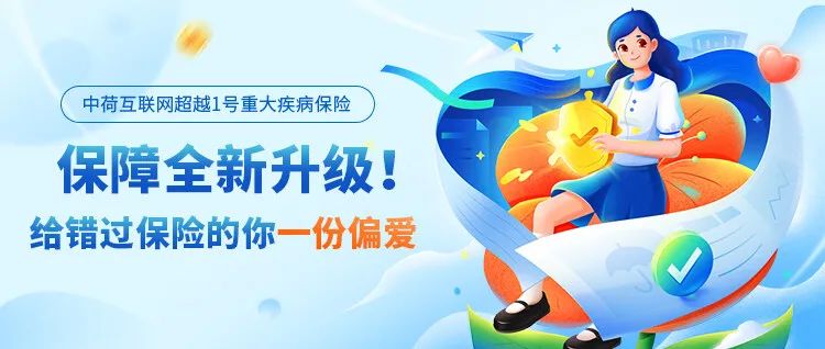 6月熱銷重疾險榜單，哪款性價比高？插圖8