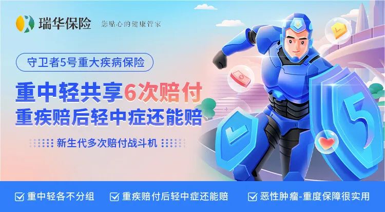 6月熱銷重疾險榜單，哪款性價比高？插圖20