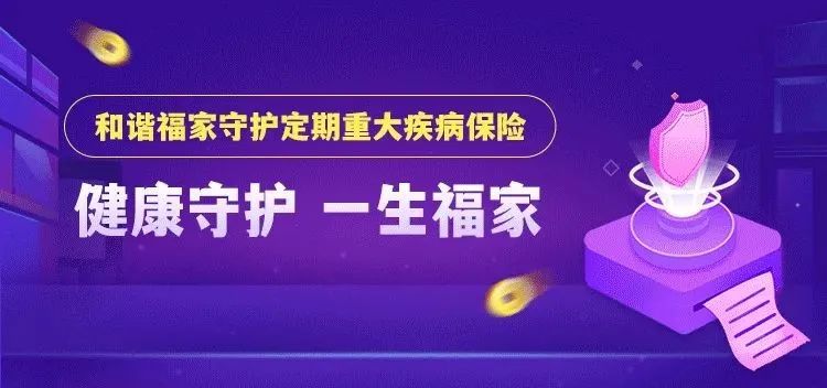 6月熱銷重疾險榜單，哪款性價比高？插圖26