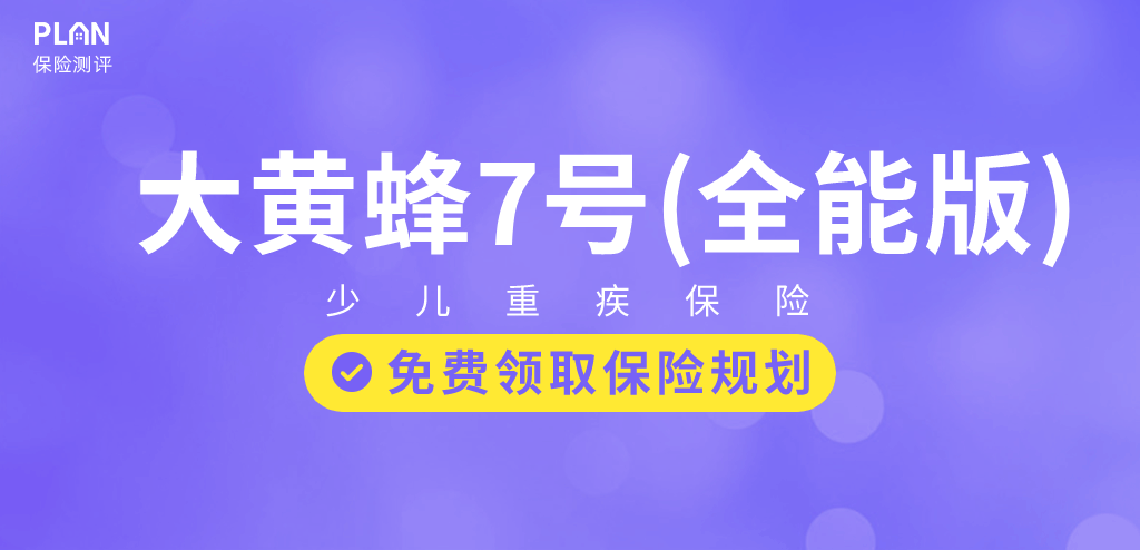 6月熱銷重疾險榜單，哪款性價比高？插圖34