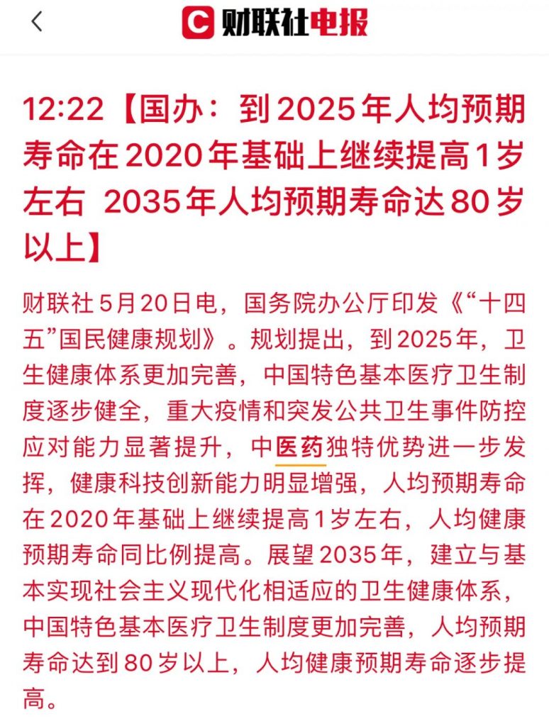 國辦：國民人均預期壽命將達80歲！“為什麽我卻開心不起來？”插圖