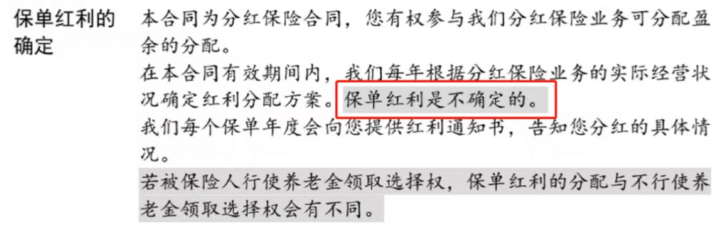 太平洋鑫滿意分紅型保險怎麽樣？值不值得買？插圖2
