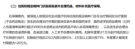 西湖益聯保怎麽理賠？有什麽百萬醫療保險可以選擇？插圖2