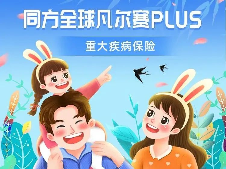 凡爾賽重疾險返場，肺結節、大三陽都有機會投保！