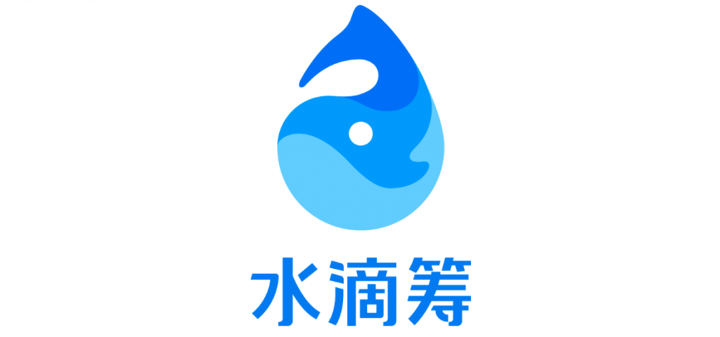 怎麽申請水滴籌？需要什麽申請材料？插圖