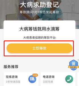 怎麽申請水滴籌？需要什麽申請材料？插圖4
