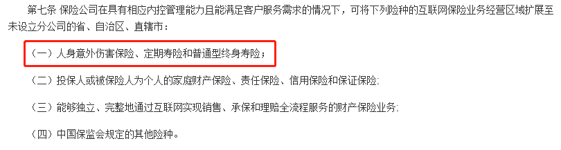 產品的投保地區沒有我所在的城市，可以投保嗎？插圖6