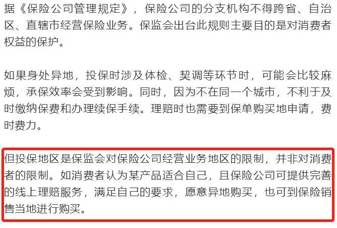 產品的投保地區沒有我所在的城市，可以投保嗎？插圖10