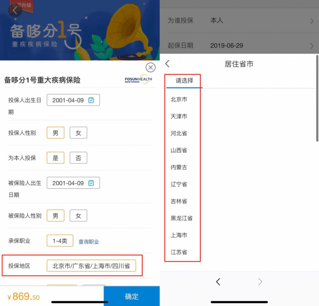 產品的投保地區沒有我所在的城市，可以投保嗎？插圖12